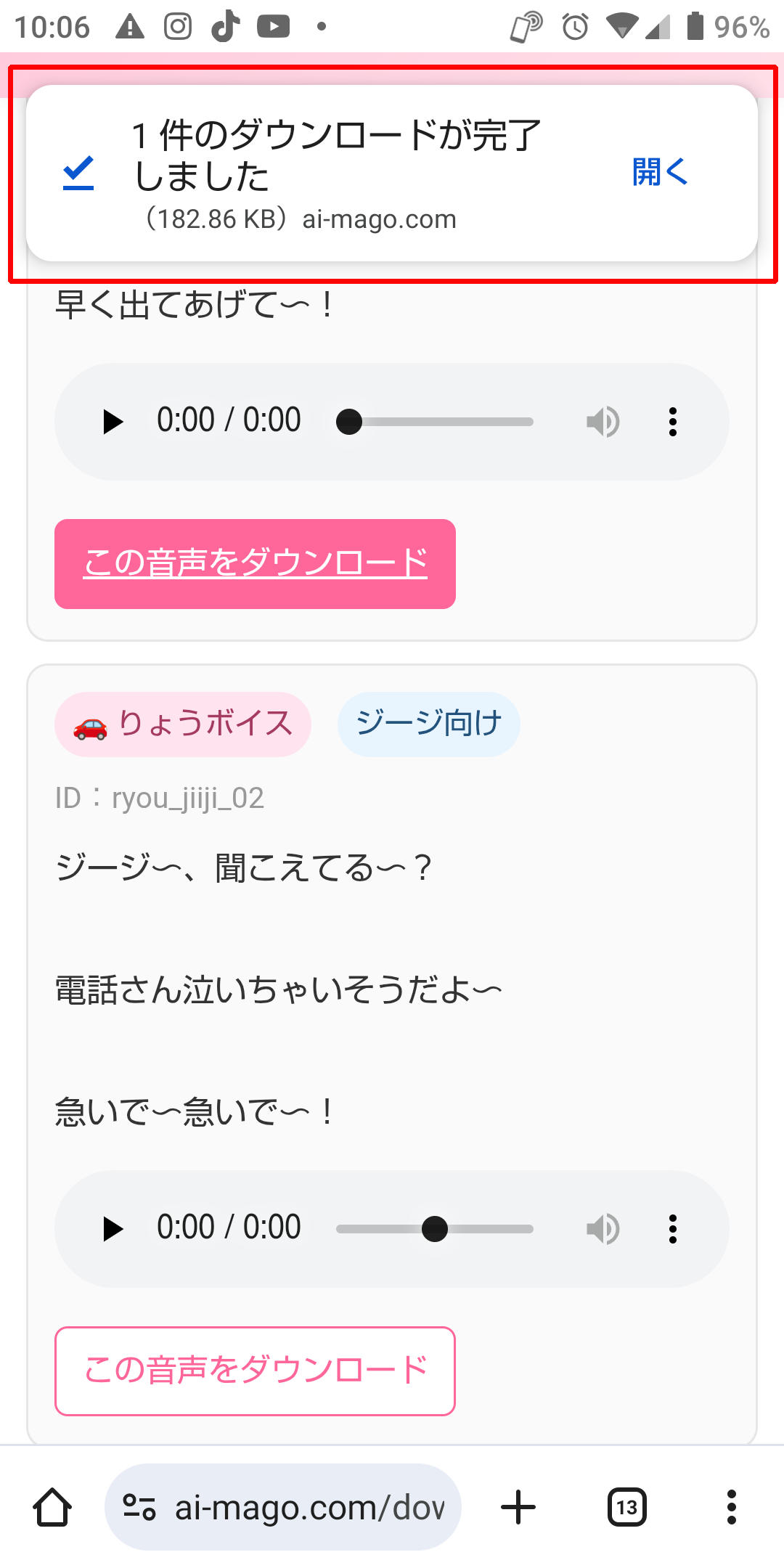 AIペット 着信ボイス一覧ページのイメージ